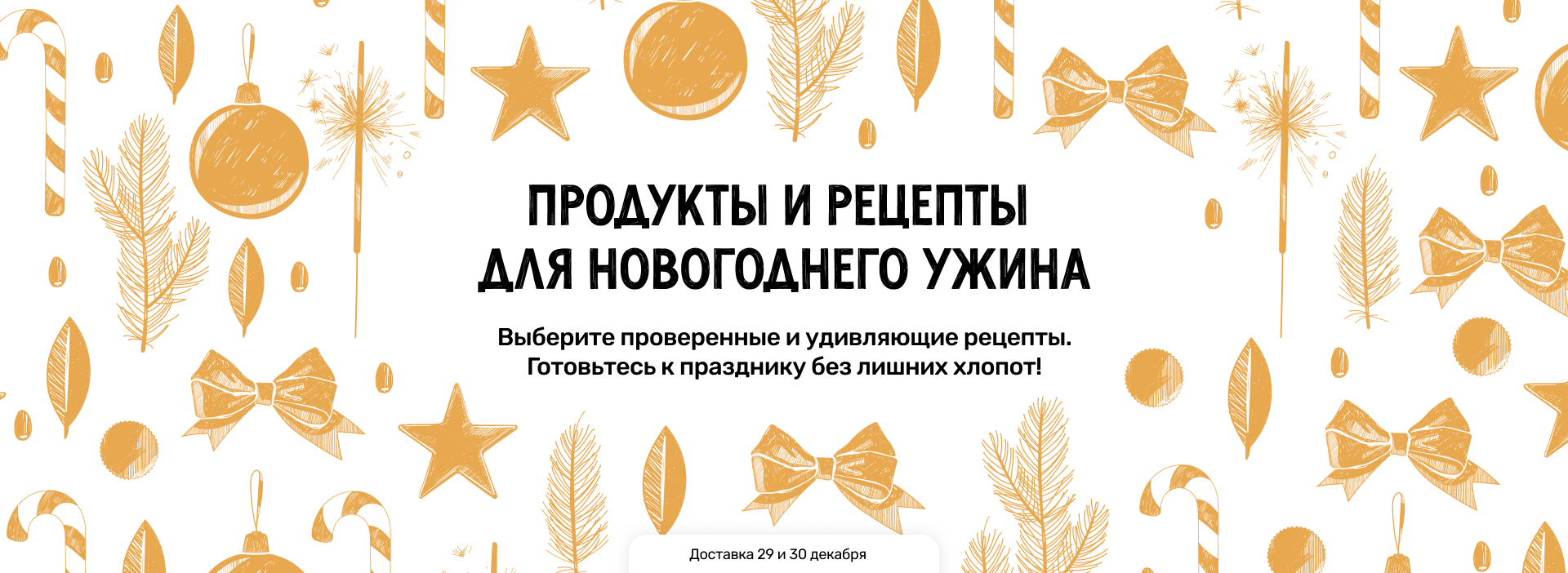 Новогоднее Меню 1980 Года